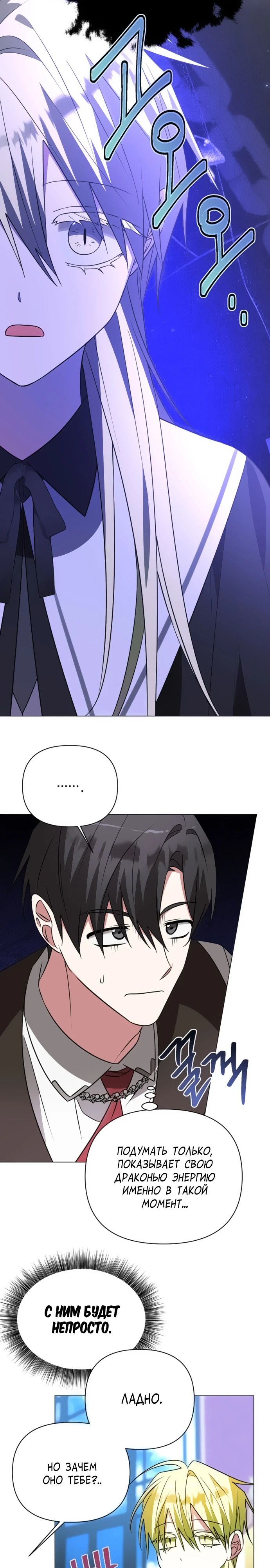 Манга Чёртова академия - Глава 44 Страница 20