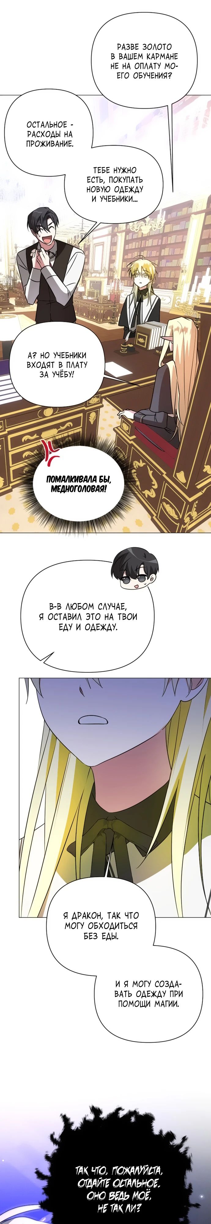 Манга Чёртова академия - Глава 44 Страница 19