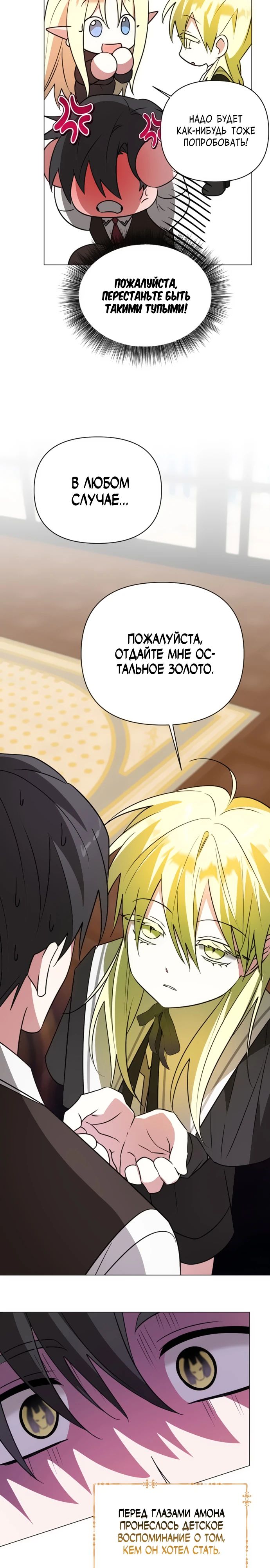 Манга Чёртова академия - Глава 44 Страница 23