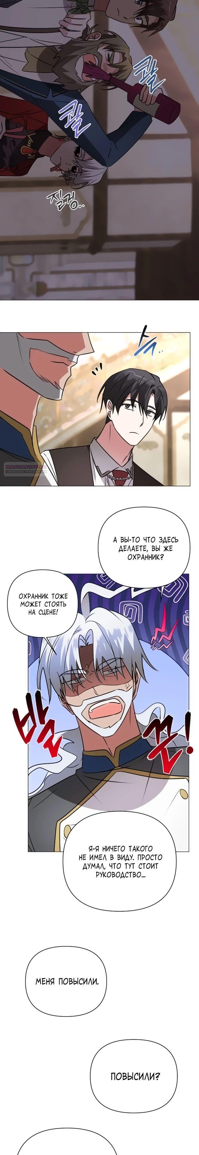 Манга Чёртова академия - Глава 44 Страница 2