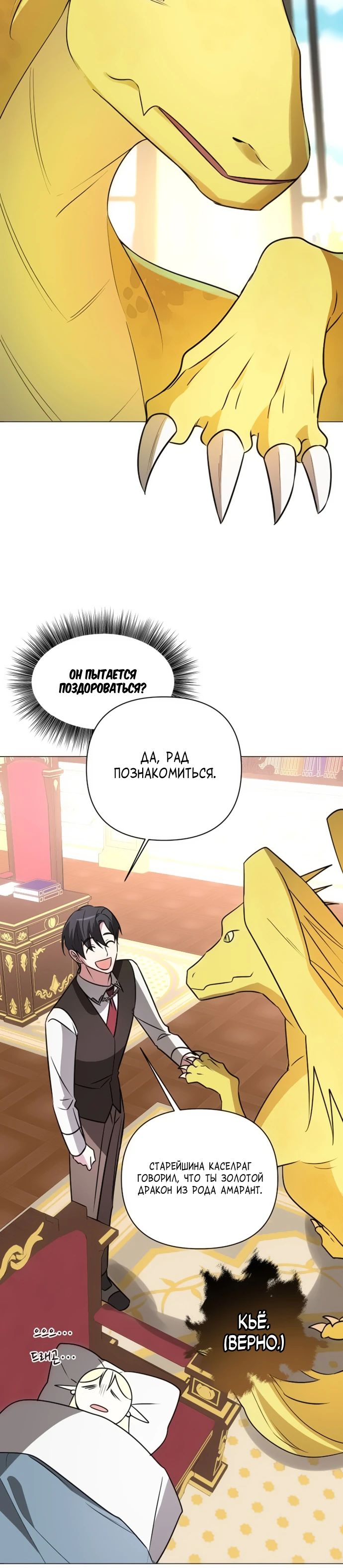 Манга Чёртова академия - Глава 44 Страница 12