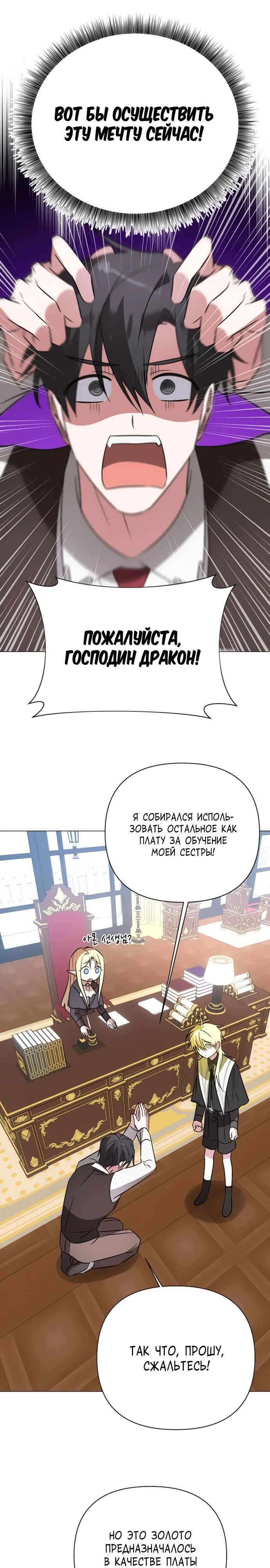 Манга Чёртова академия - Глава 44 Страница 25