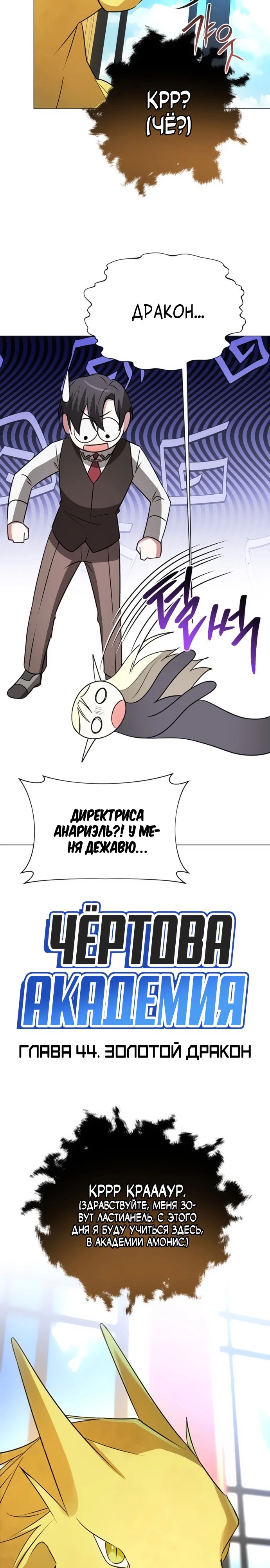 Манга Чёртова академия - Глава 44 Страница 11