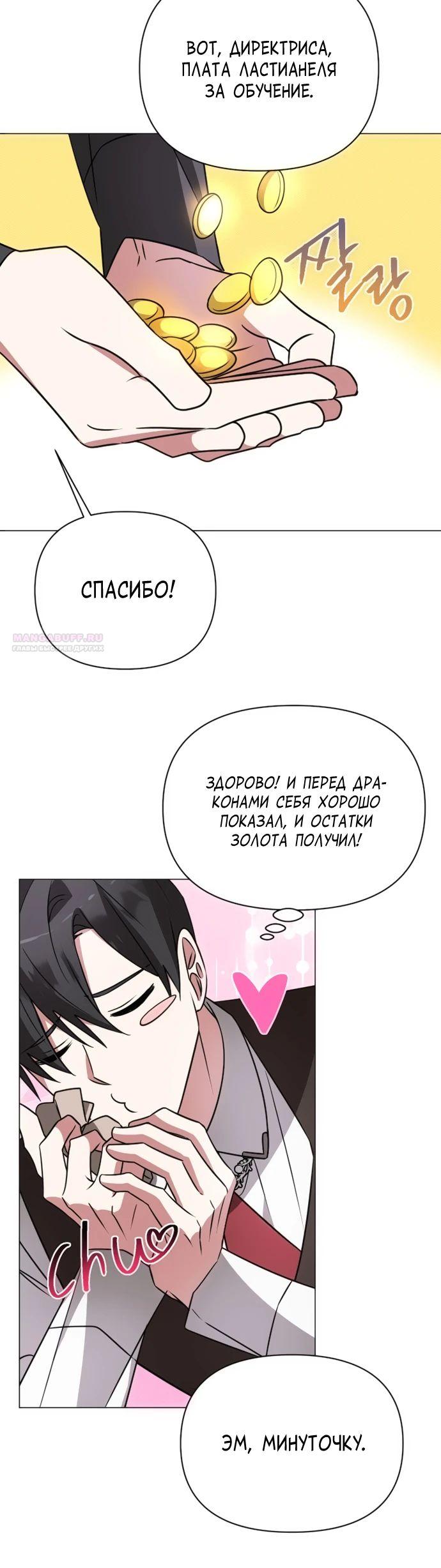 Манга Чёртова академия - Глава 44 Страница 18