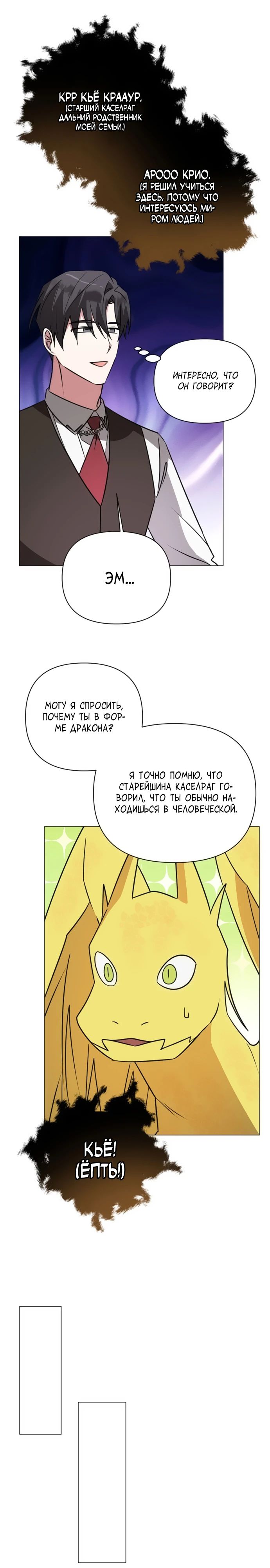 Манга Чёртова академия - Глава 44 Страница 13