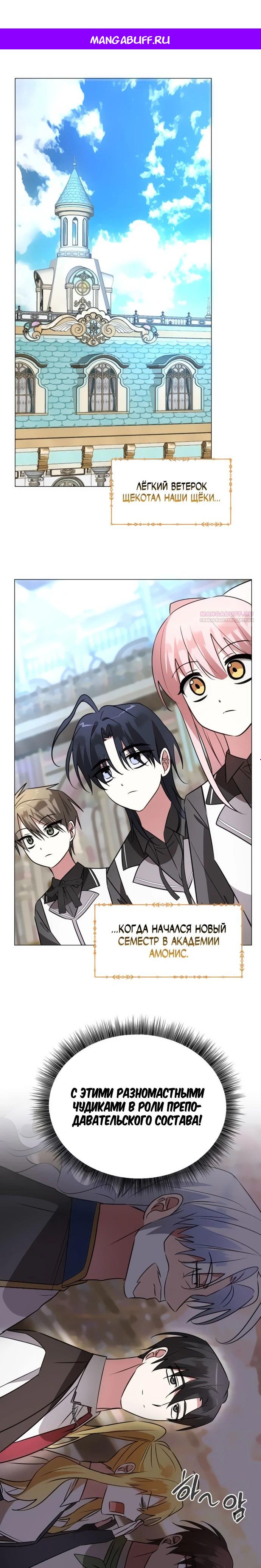 Манга Чёртова академия - Глава 44 Страница 1