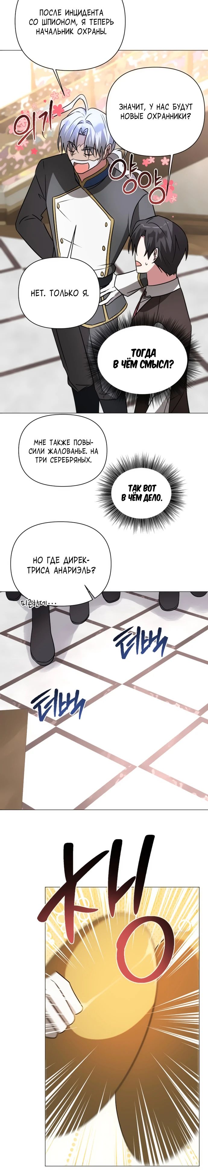 Манга Чёртова академия - Глава 44 Страница 3