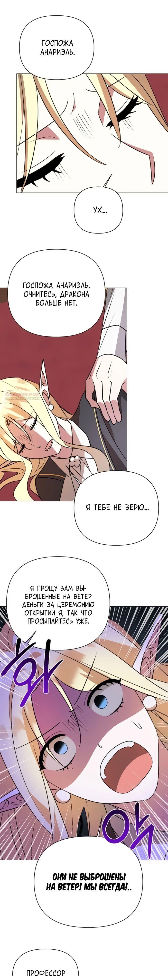 Манга Чёртова академия - Глава 44 Страница 14