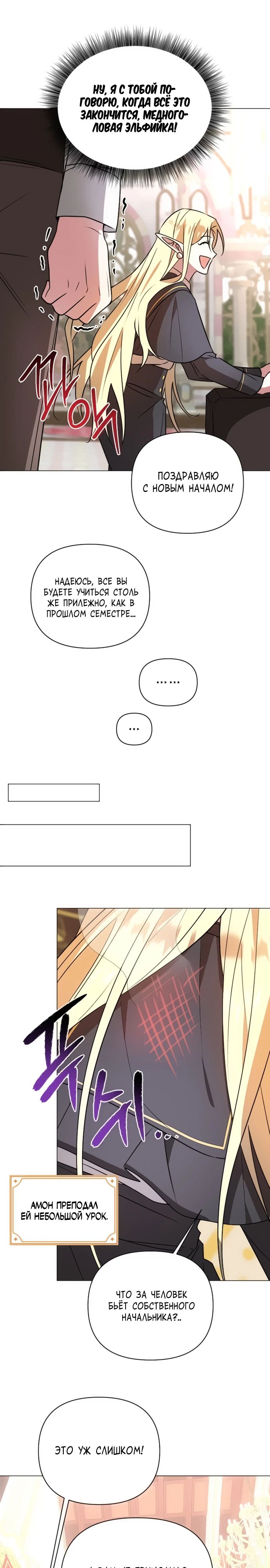 Манга Чёртова академия - Глава 44 Страница 7