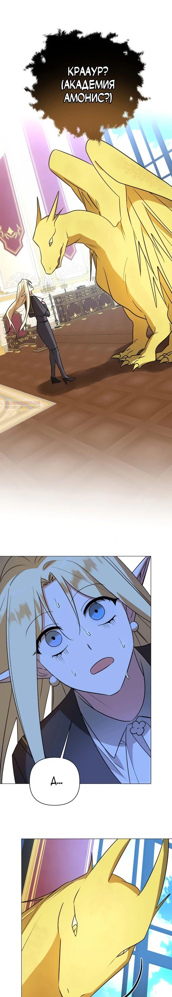 Манга Чёртова академия - Глава 44 Страница 10