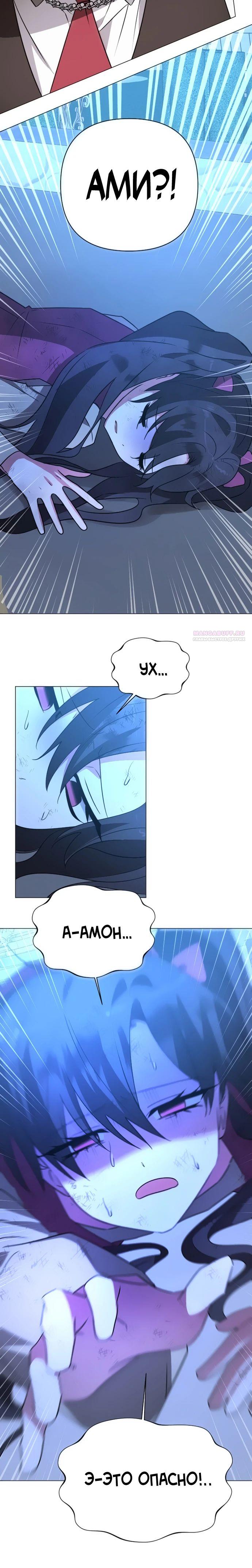 Манга Чёртова академия - Глава 44 Страница 30