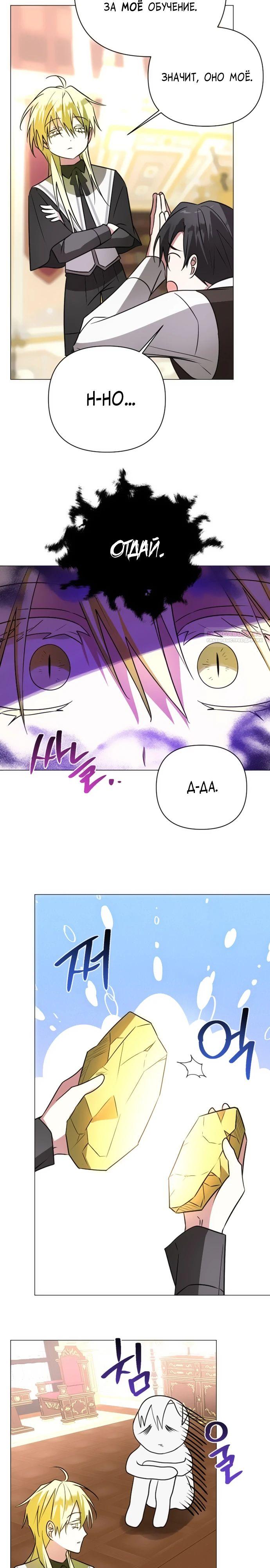 Манга Чёртова академия - Глава 44 Страница 26
