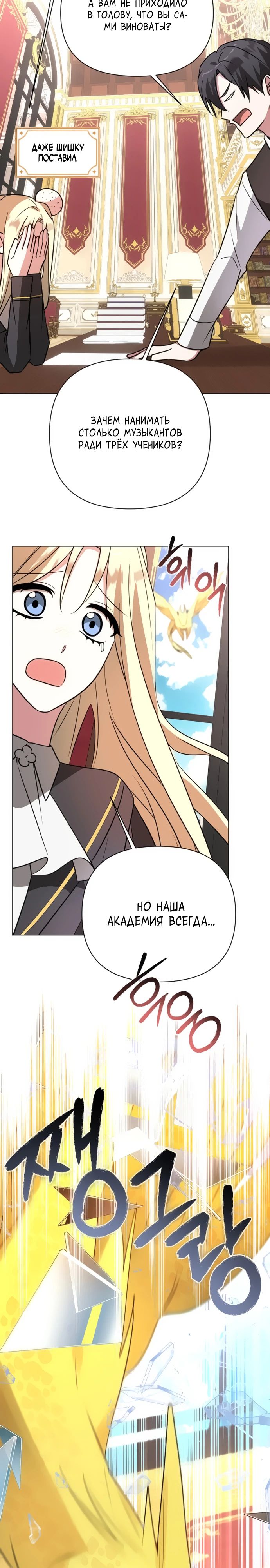 Манга Чёртова академия - Глава 44 Страница 8