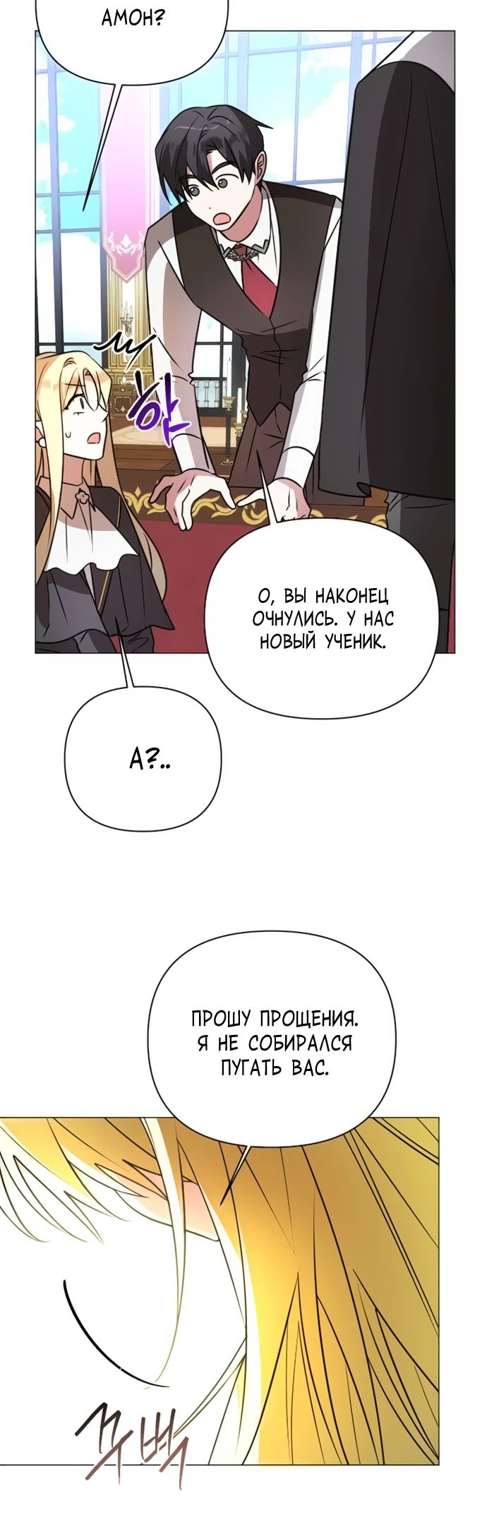 Манга Чёртова академия - Глава 44 Страница 15