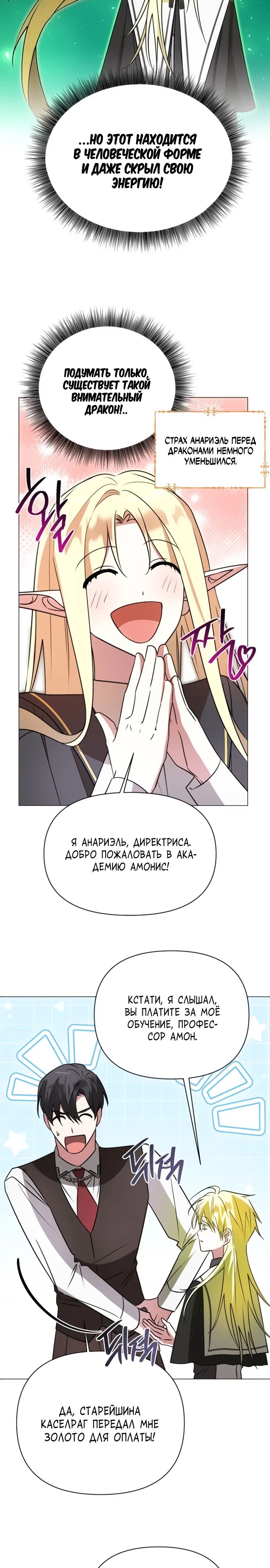 Манга Чёртова академия - Глава 44 Страница 17
