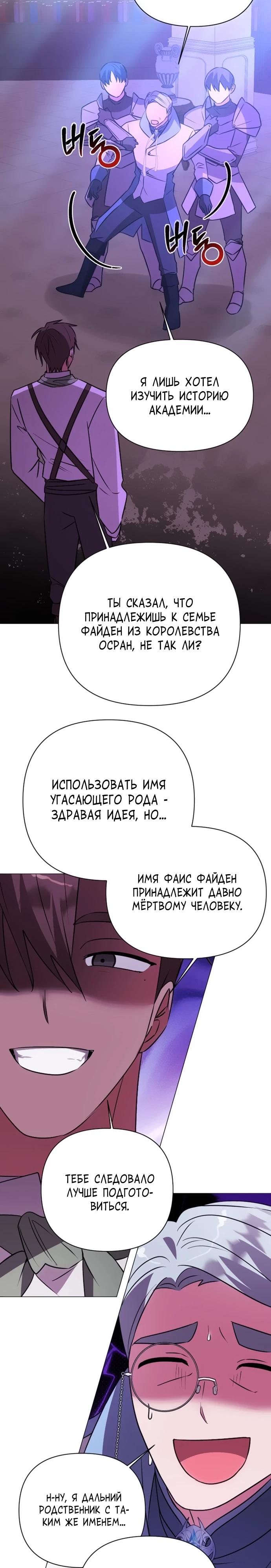 Манга Чёртова академия - Глава 43 Страница 5