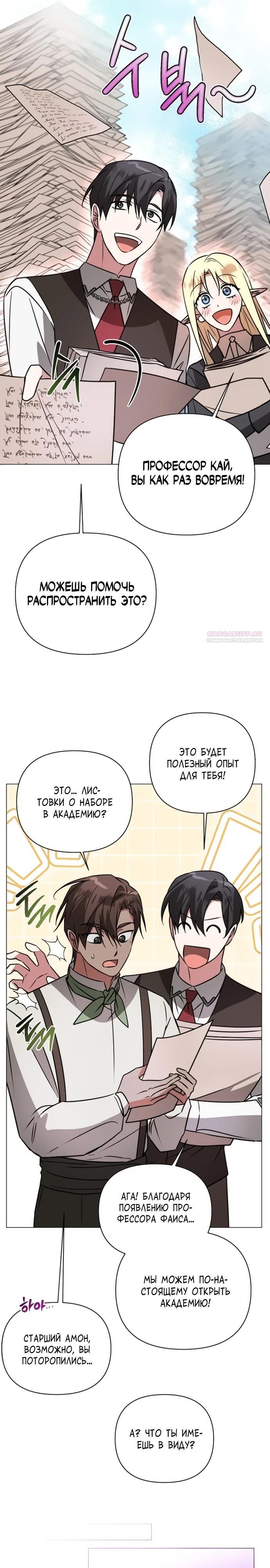 Манга Чёртова академия - Глава 43 Страница 14