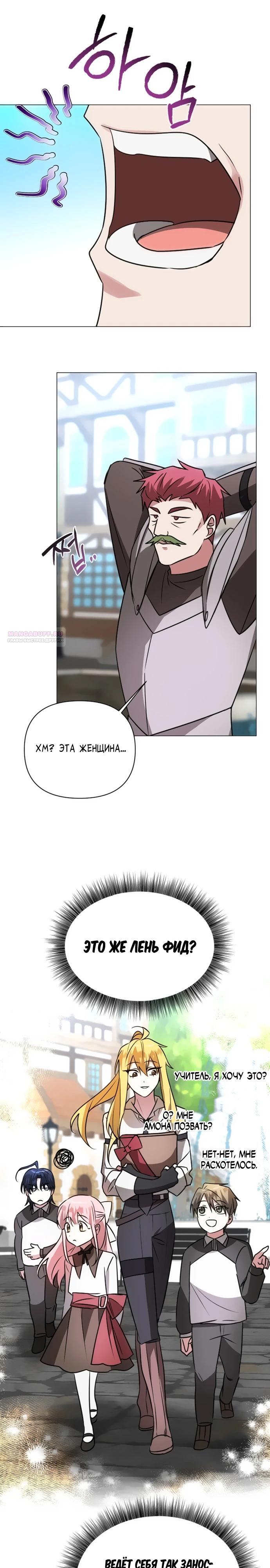 Манга Чёртова академия - Глава 43 Страница 22