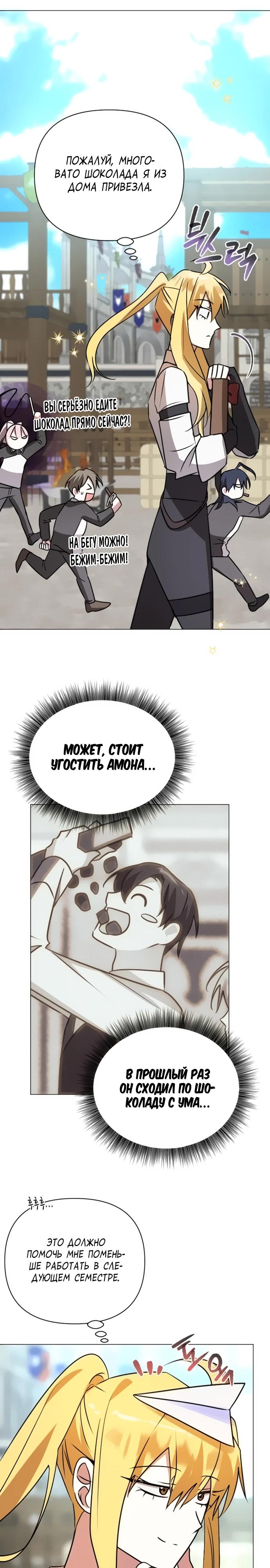 Манга Чёртова академия - Глава 43 Страница 27