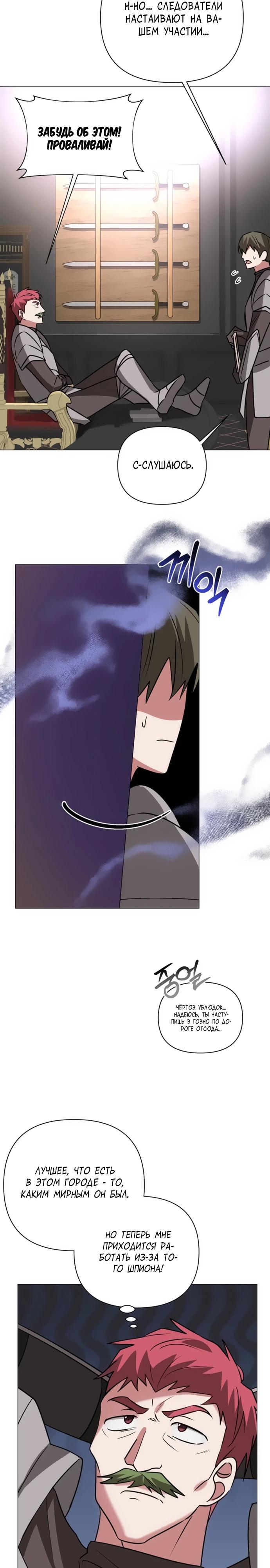 Манга Чёртова академия - Глава 43 Страница 20