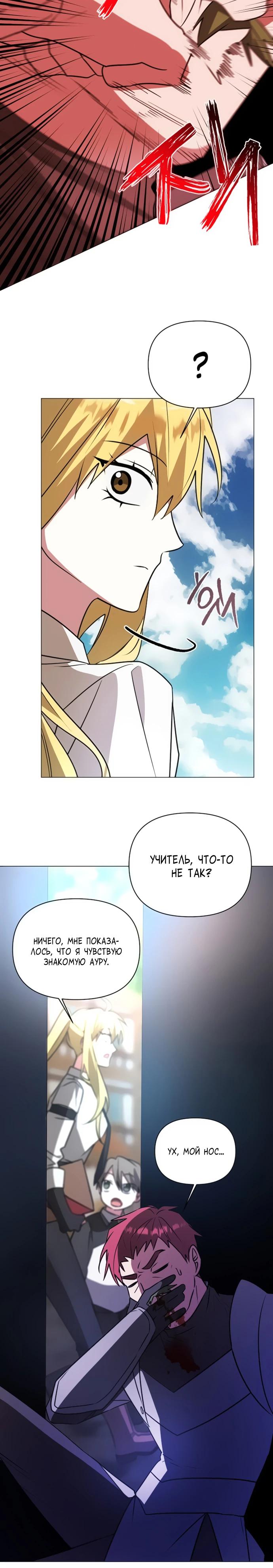 Манга Чёртова академия - Глава 43 Страница 24