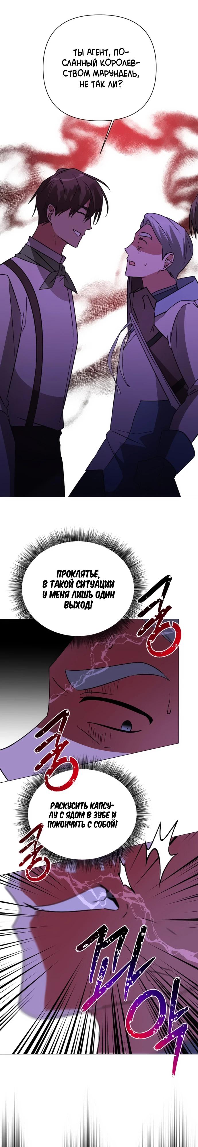 Манга Чёртова академия - Глава 43 Страница 7