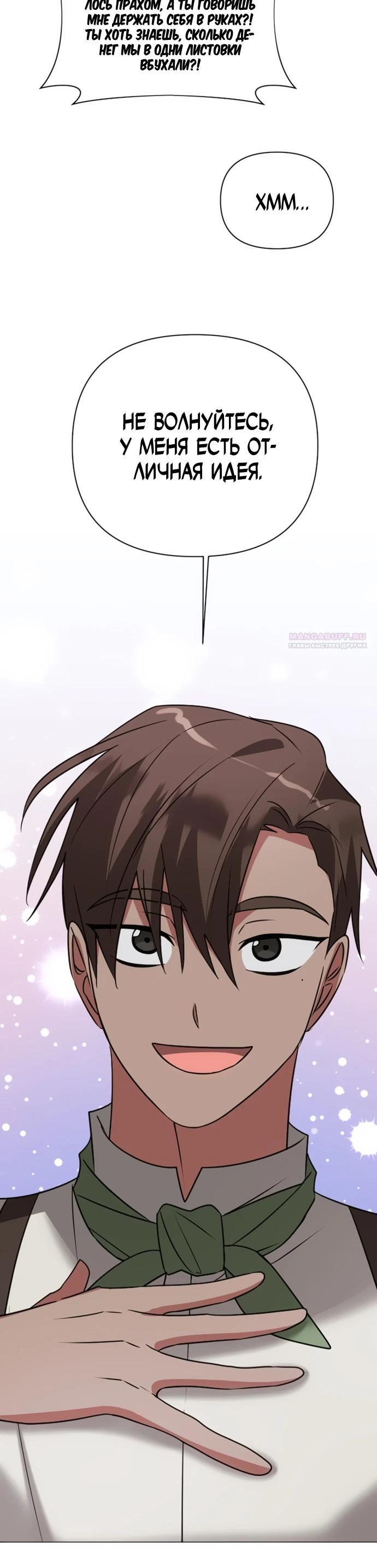 Манга Чёртова академия - Глава 43 Страница 18