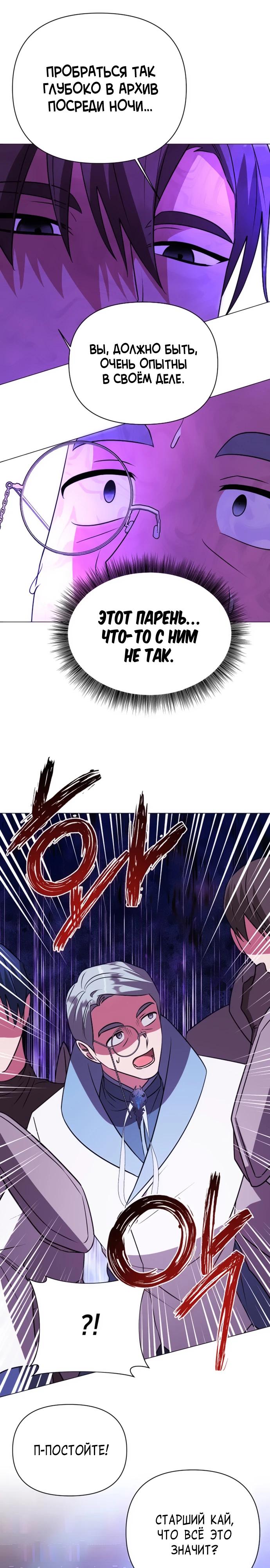 Манга Чёртова академия - Глава 43 Страница 4