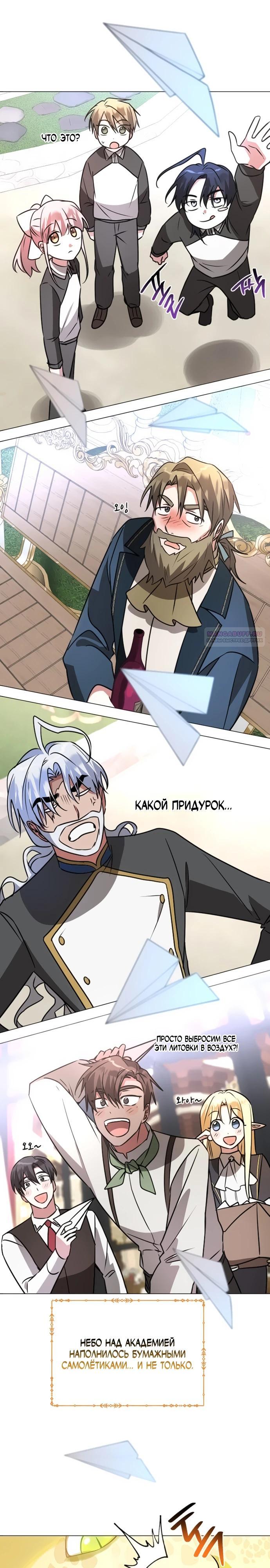 Манга Чёртова академия - Глава 43 Страница 30