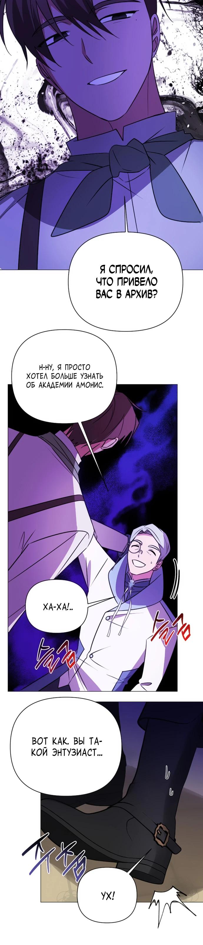Манга Чёртова академия - Глава 43 Страница 3
