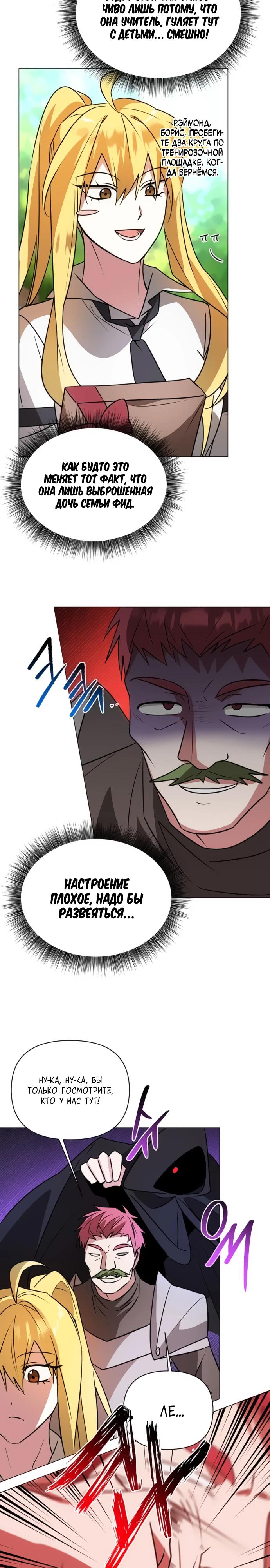 Манга Чёртова академия - Глава 43 Страница 23