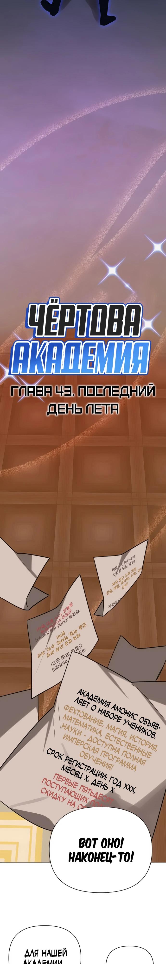 Манга Чёртова академия - Глава 43 Страница 11