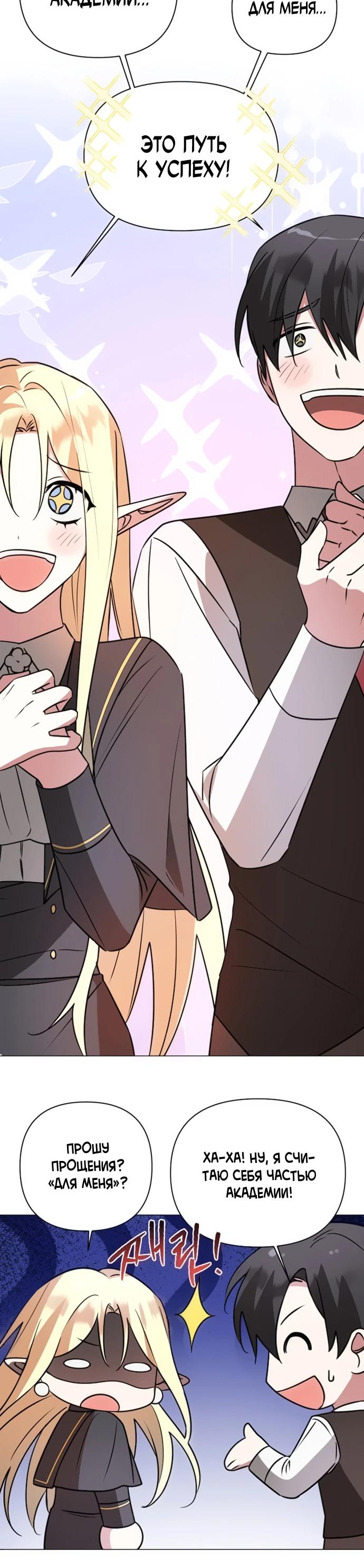 Манга Чёртова академия - Глава 43 Страница 12