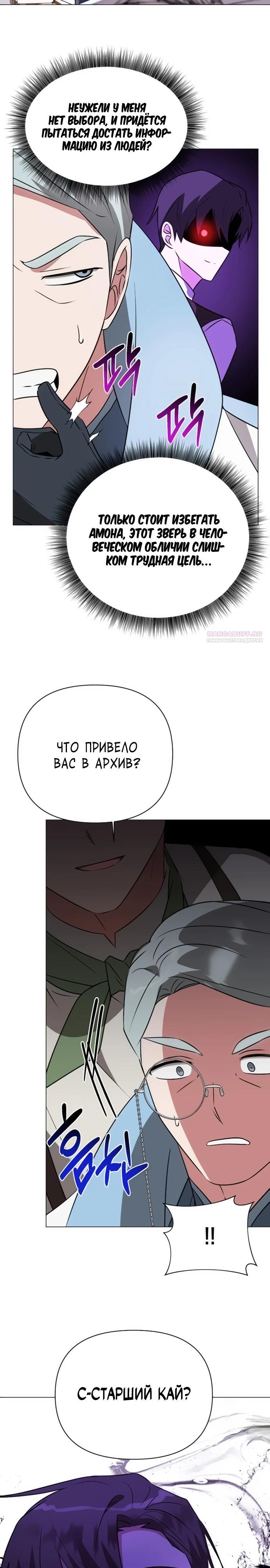 Манга Чёртова академия - Глава 43 Страница 2