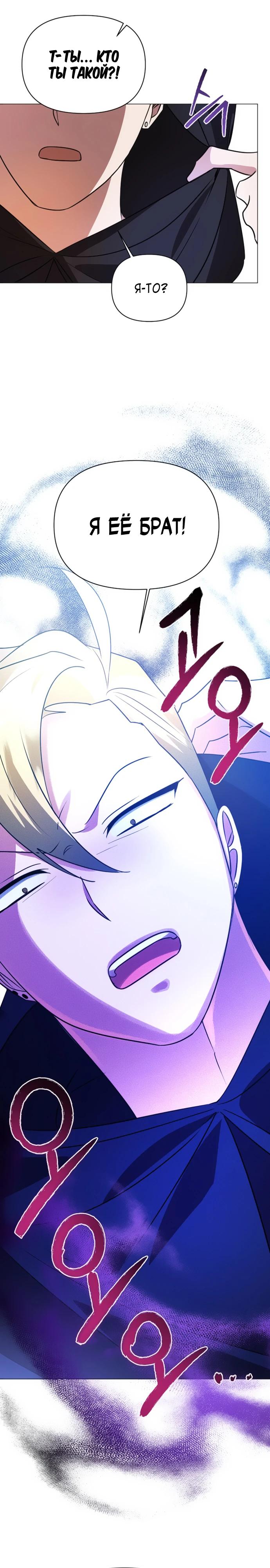 Манга Чёртова академия - Глава 43 Страница 25