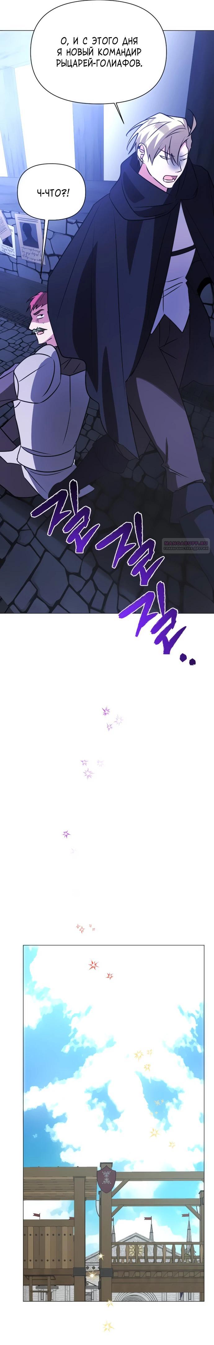 Манга Чёртова академия - Глава 43 Страница 26