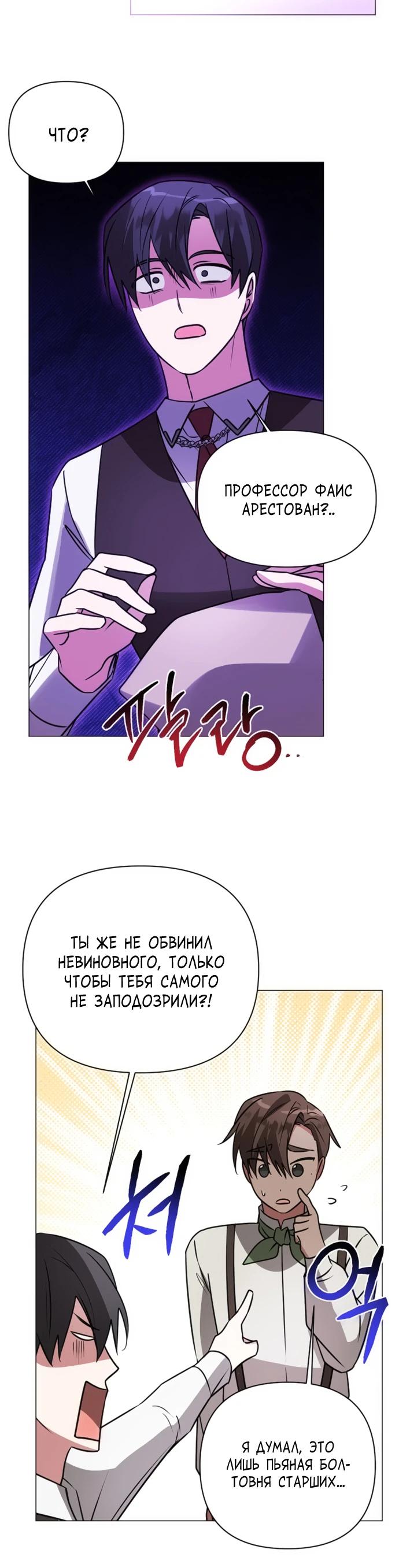 Манга Чёртова академия - Глава 43 Страница 15