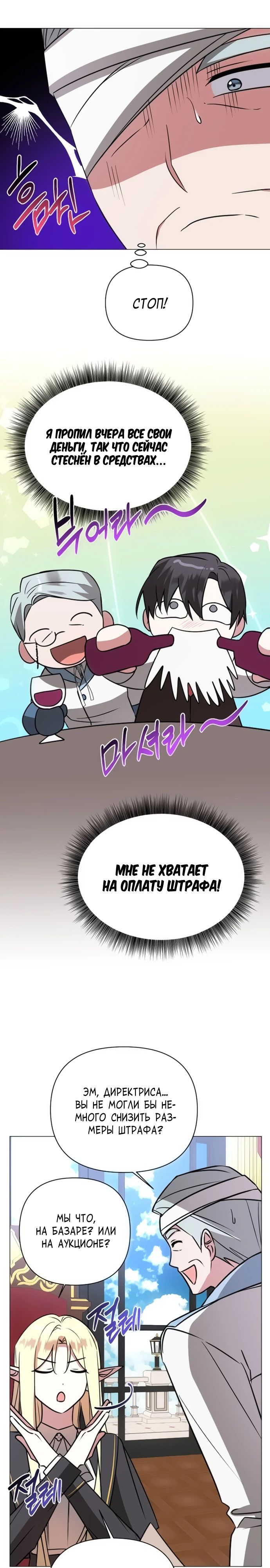 Манга Чёртова академия - Глава 42 Страница 16