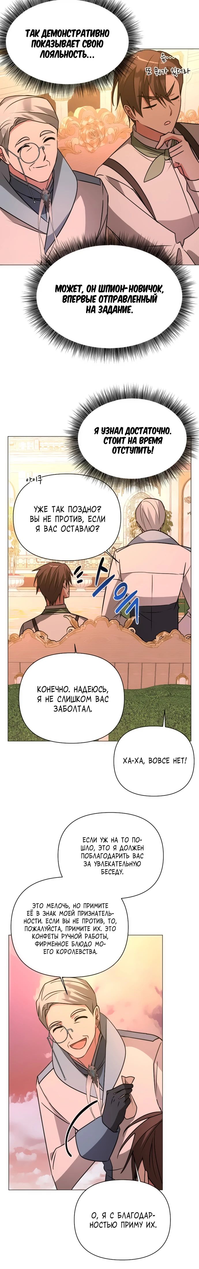 Манга Чёртова академия - Глава 42 Страница 29