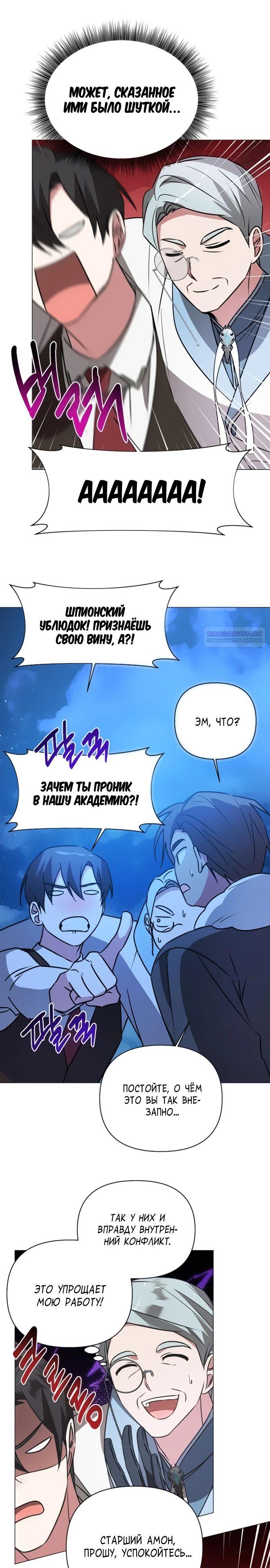 Манга Чёртова академия - Глава 42 Страница 10