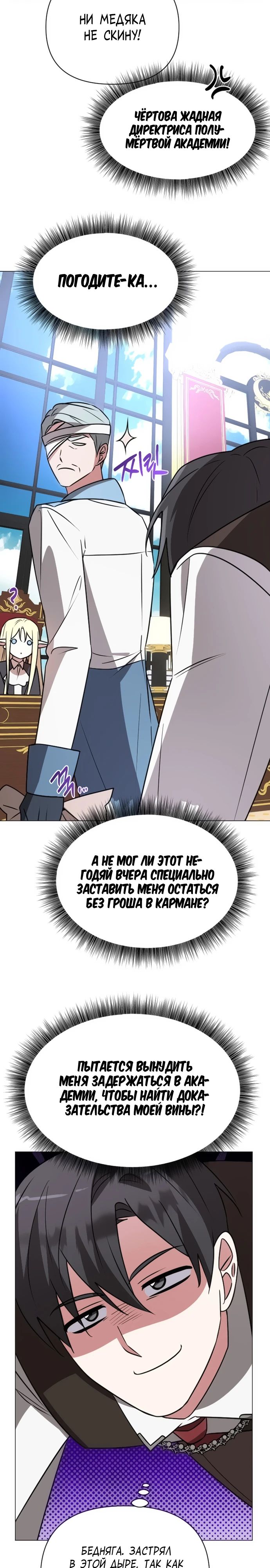 Манга Чёртова академия - Глава 42 Страница 17