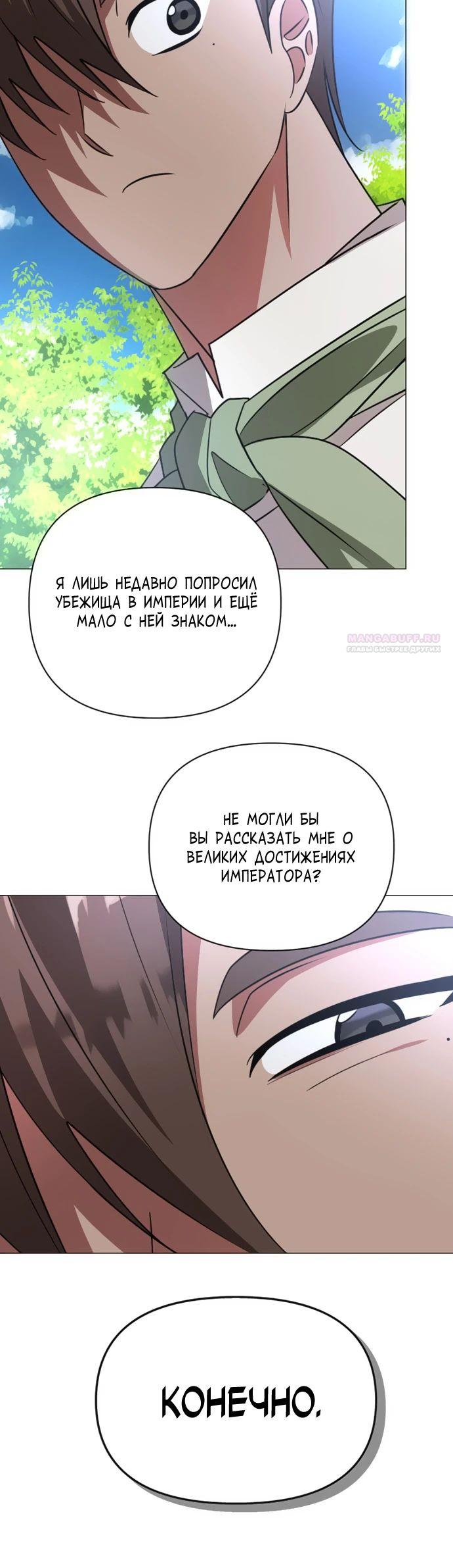 Манга Чёртова академия - Глава 42 Страница 26