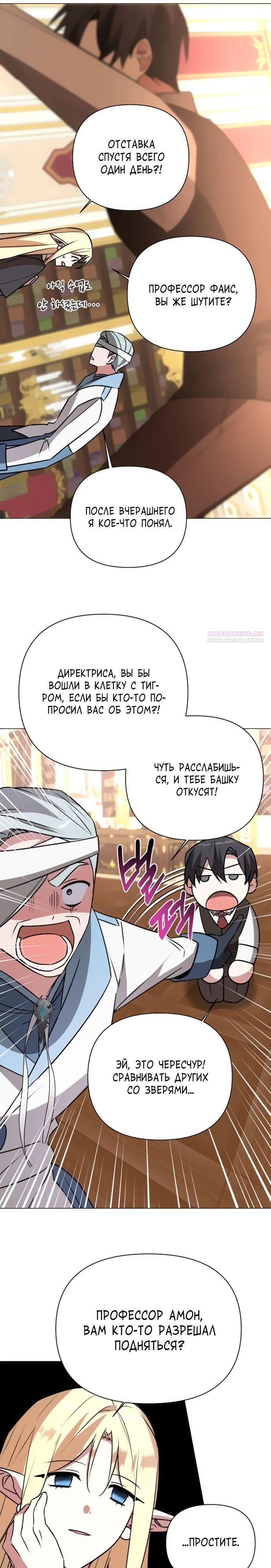 Манга Чёртова академия - Глава 42 Страница 14