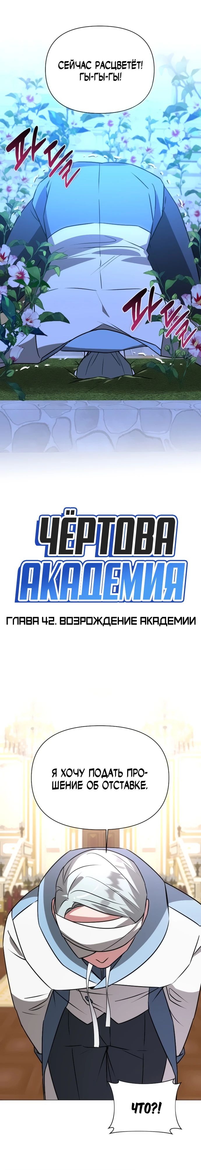 Манга Чёртова академия - Глава 42 Страница 13