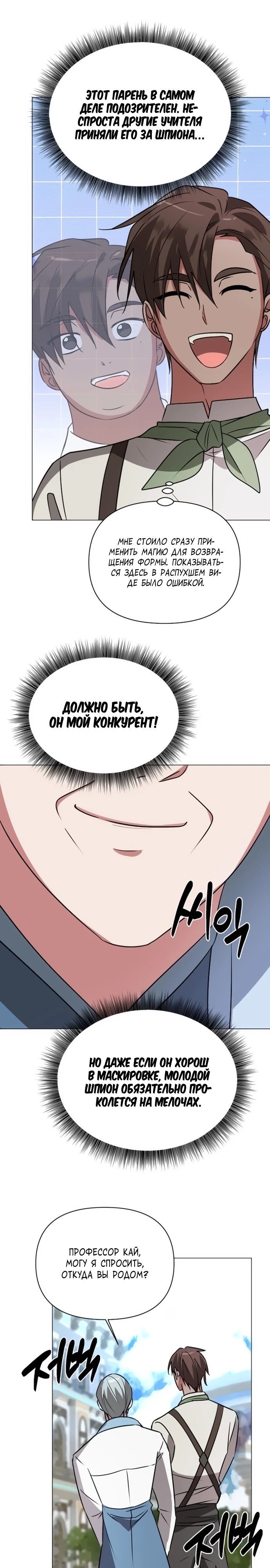 Манга Чёртова академия - Глава 42 Страница 24