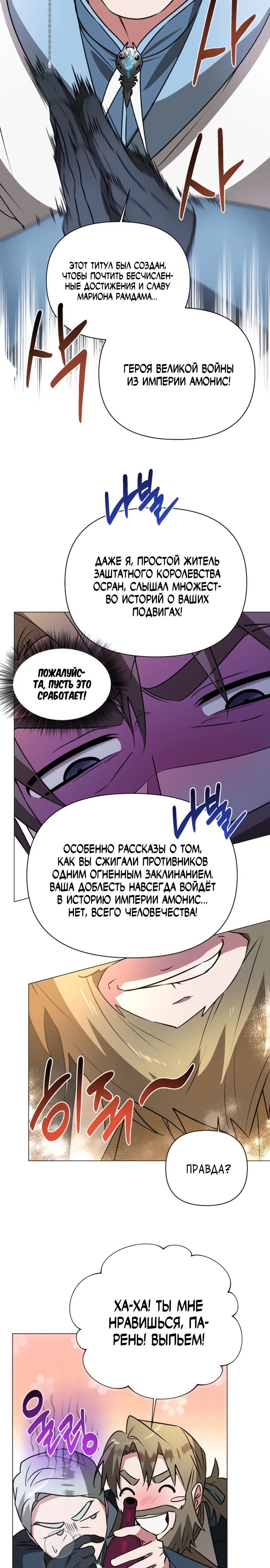 Манга Чёртова академия - Глава 42 Страница 5