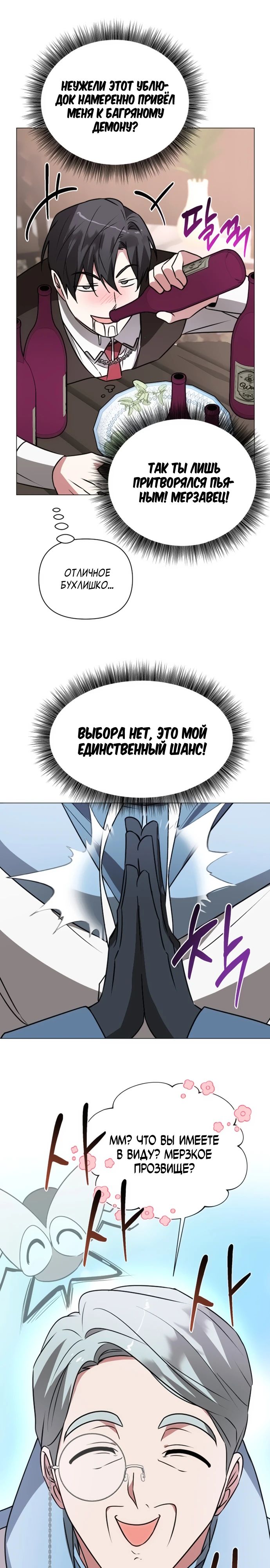 Манга Чёртова академия - Глава 42 Страница 4