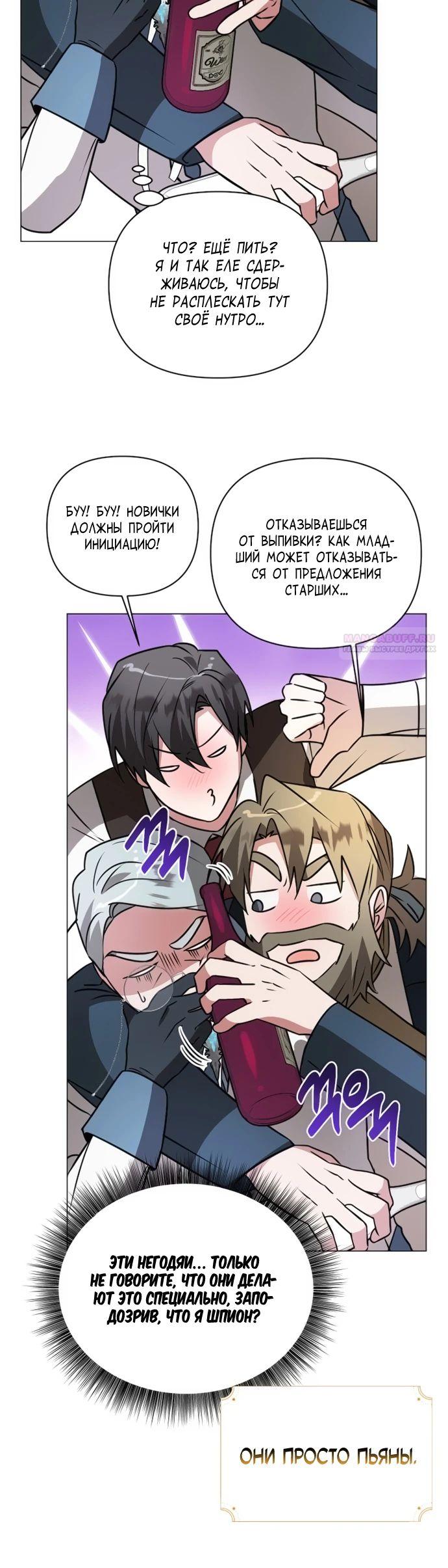 Манга Чёртова академия - Глава 42 Страница 6