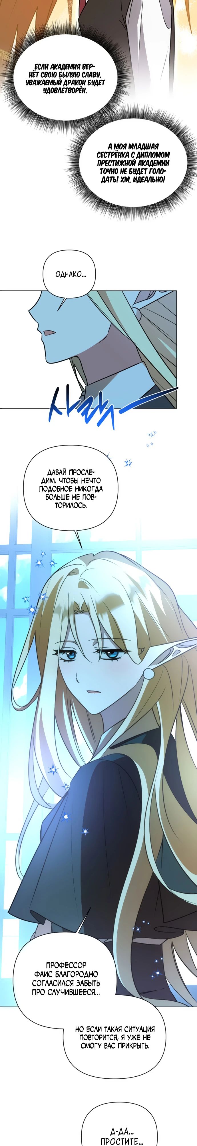 Манга Чёртова академия - Глава 42 Страница 20
