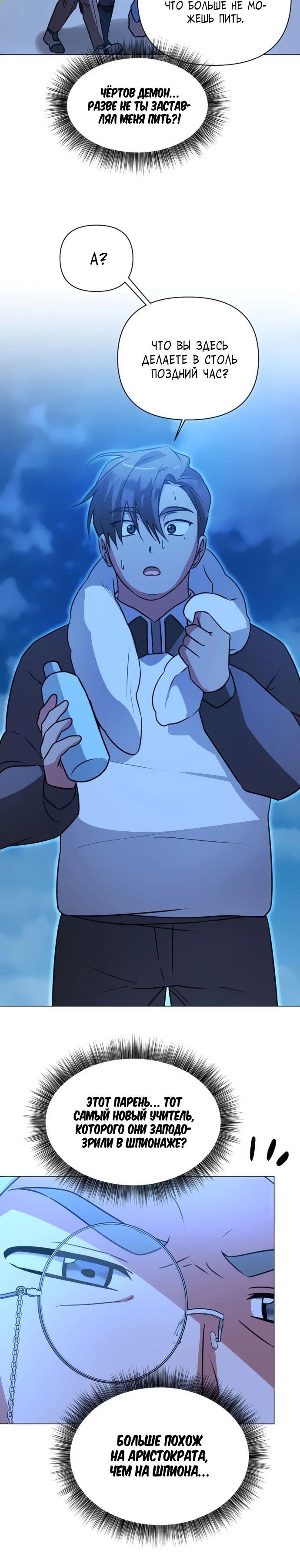 Манга Чёртова академия - Глава 42 Страница 9